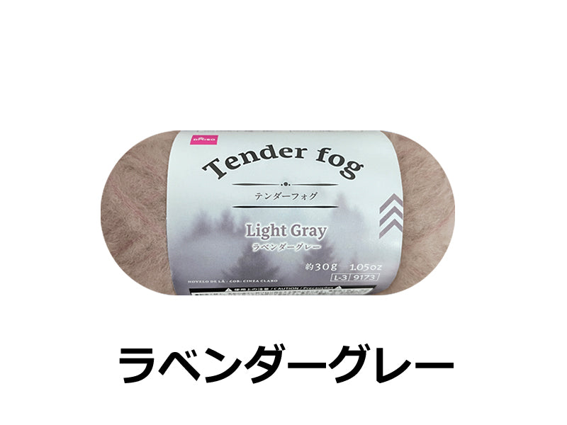毛糸（テンダーフォグ、ラベンダーグレー）