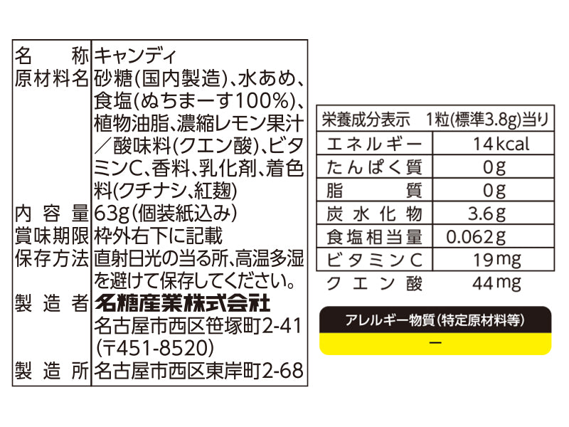 名糖　つぶ塩レモンキャンディ　６３ｇ