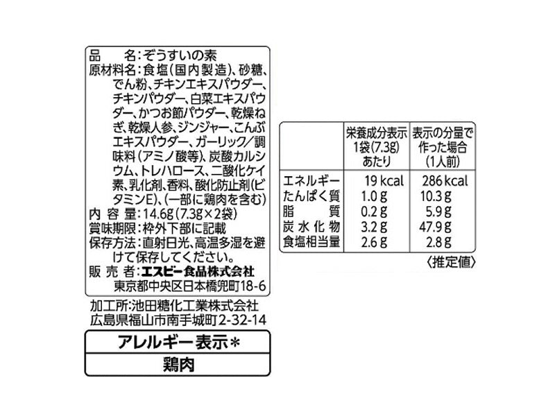 エスビー　とりしょうがぞうすいの素　１４．６ｇ