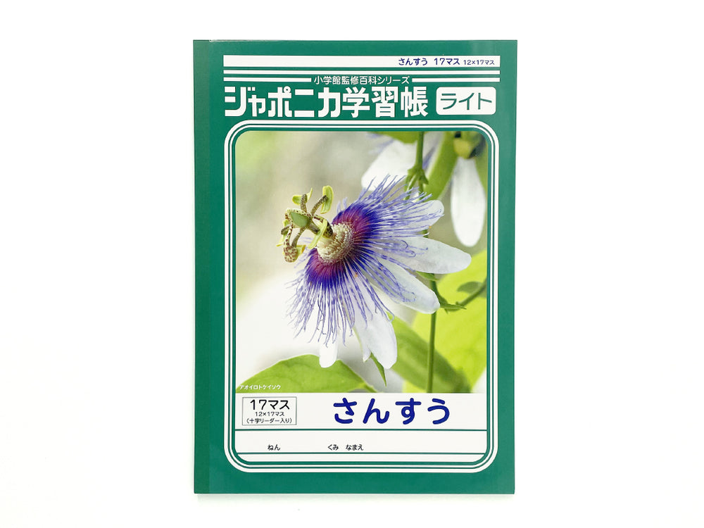 ジャポニカライト学習帳 さんすう 17マス - 100均 通販 ダイソー