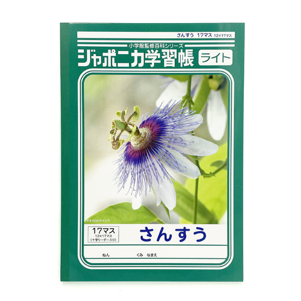 ジャポニカライト学習帳 さんすう 17マス - 100均 通販 ダイソー
