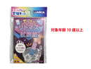ふしぎな実験キット　てづくりリトマス試験紙