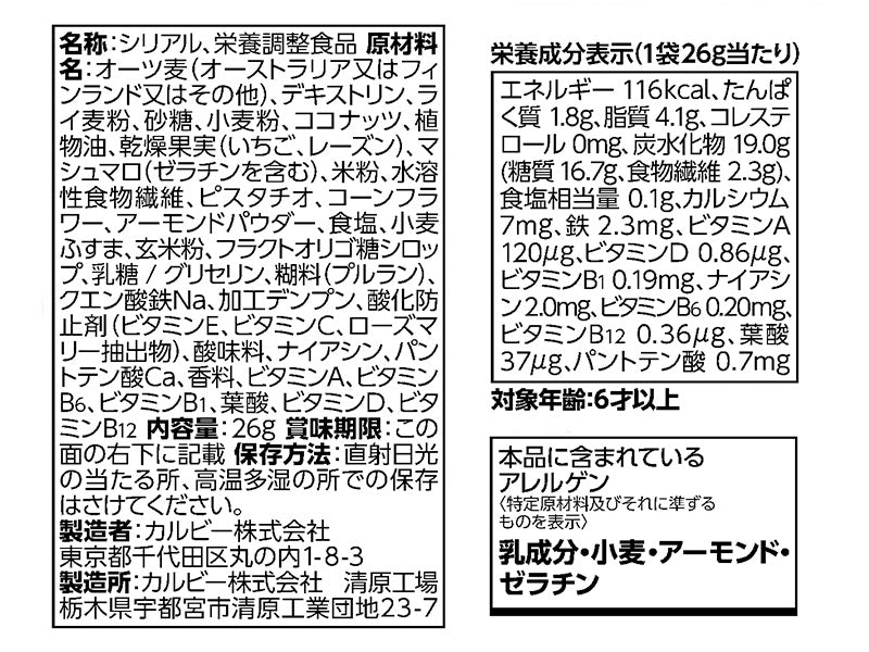 カルビー　フルグラボール　２６ｇ