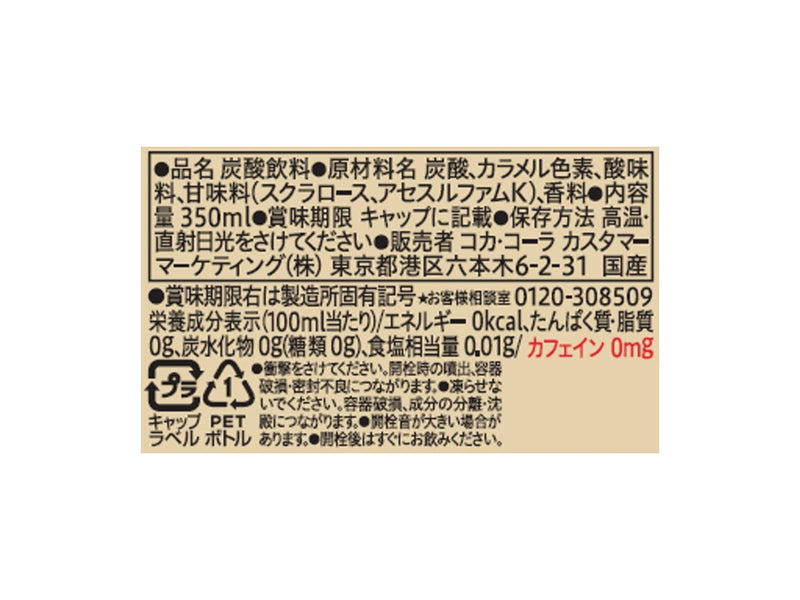 コカ・コーラゼロカフェイン　３５０ｍｌ