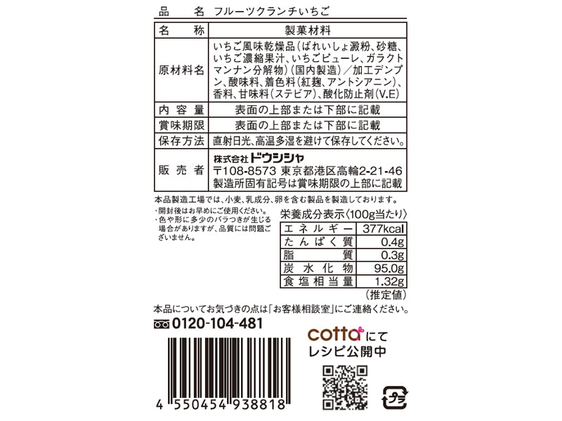 ドウシシャ　フルーツクランチいちご　７ｇ