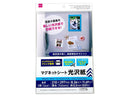 インクジェットプリンタ専用マグネットシート　光沢紙Ａ４