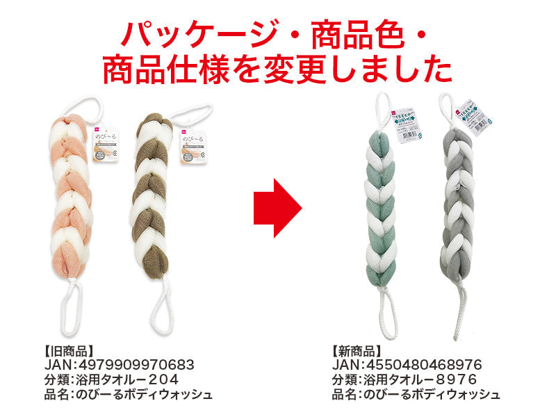 のびーるボディウォッシュ