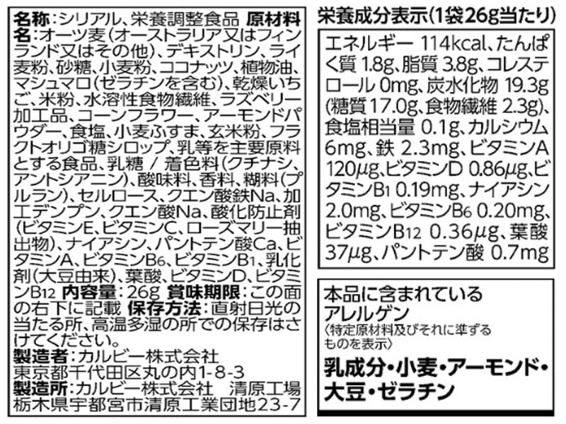 カルビー　フルグラボールベリーミルクテイスト　２６ｇ
