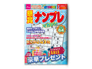 懸賞ナンプレマガジンＶｏｌ．６４