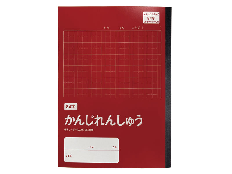 学習帳５（セミＢ５、かんじれんしゅう８４字、３０枚、ＣＯＣ）