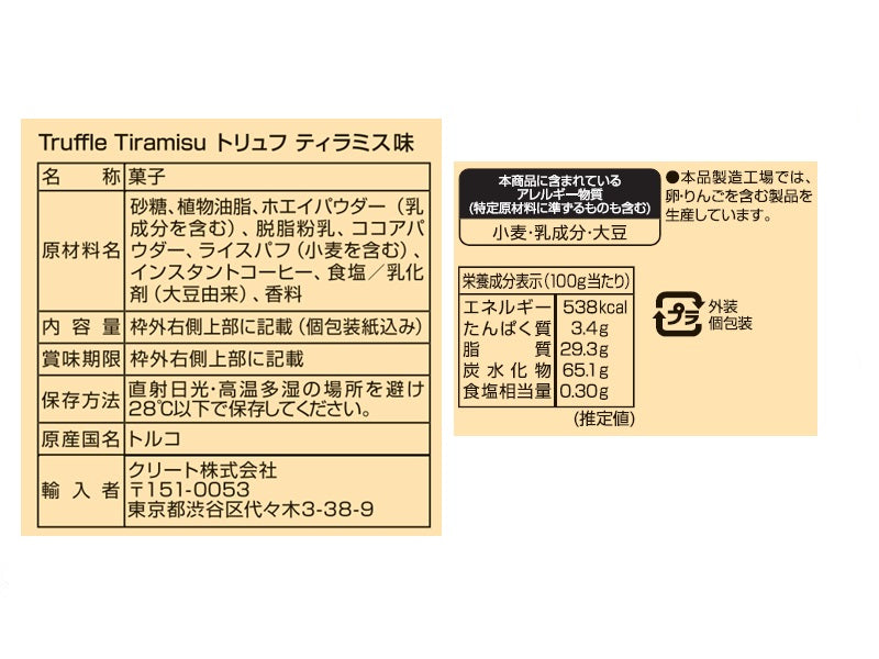 クリート　トリュフティラミス味　７２ｇ