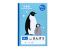 学習帳２（さんすう、１４マス、３０枚）
