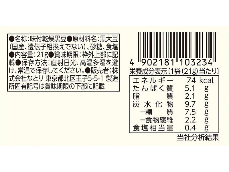 なとり　黒まめおやつ　２１ｇ