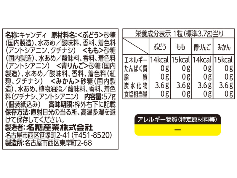 名糖産業　フルーツドロップ　５７ｇ