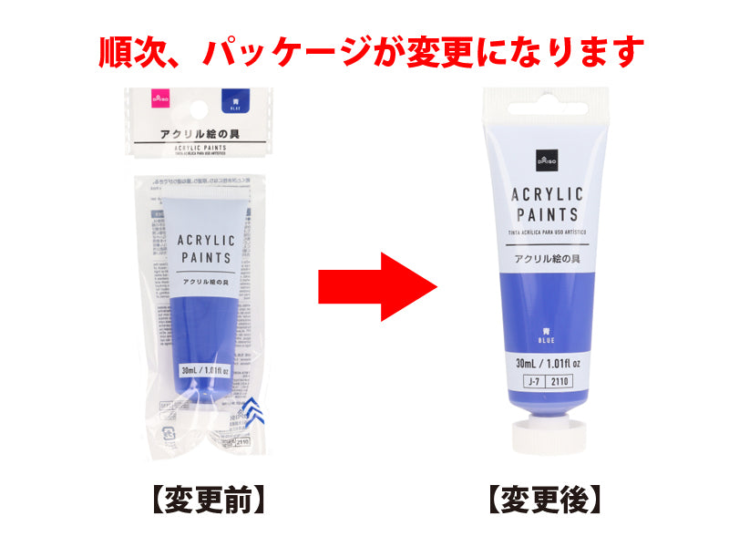 アクリル絵の具（青）