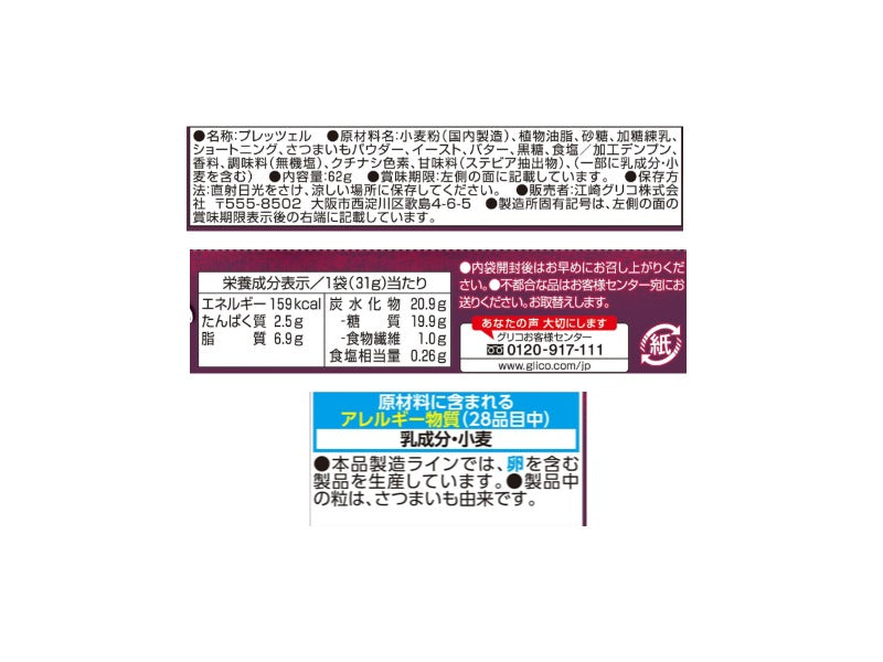江崎グリコ プリッツ＜おさつ＞ 62g - 100均 通販 ダイソーネット