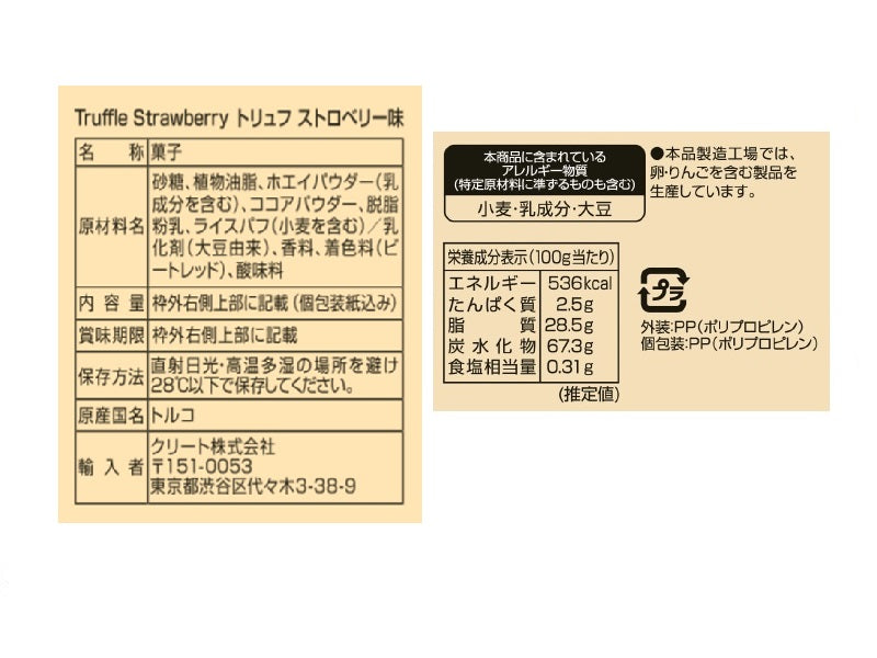 クリート　トリュフストロベリー味　７２ｇ