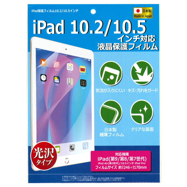 IPAD保護フィルム10．2／10．5インチ MSGS―49 - 100均
