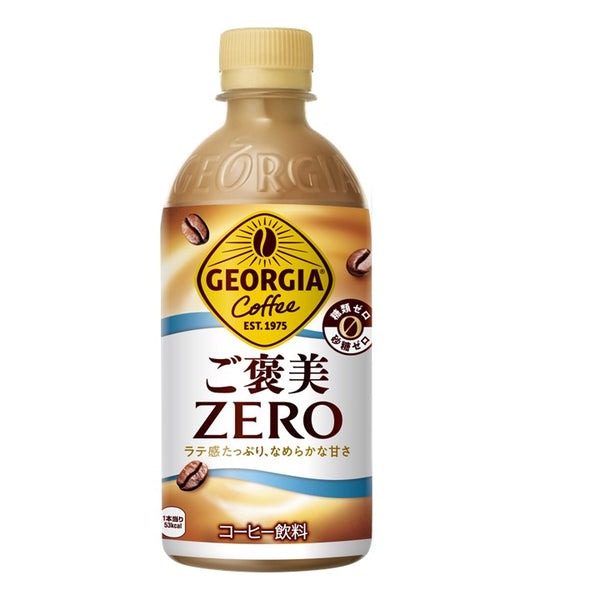 コカ・コーラ ジョージア ご褒美ゼロ 440ml - 100均 通販