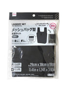 洗濯ネット（細目、メッシュバッグ型）
