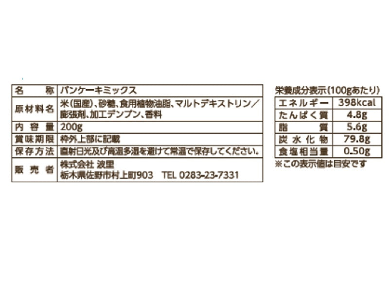 300円 波里 米粉パンケーキミックス 200g - 100均 通販