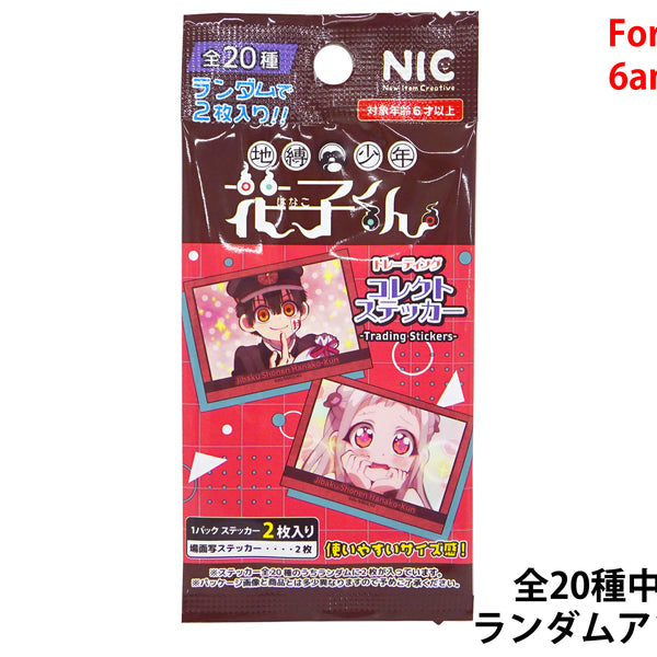 当選品 地縛少年花子くん 放課後ラジオ 非売品 番組特製ステッカー