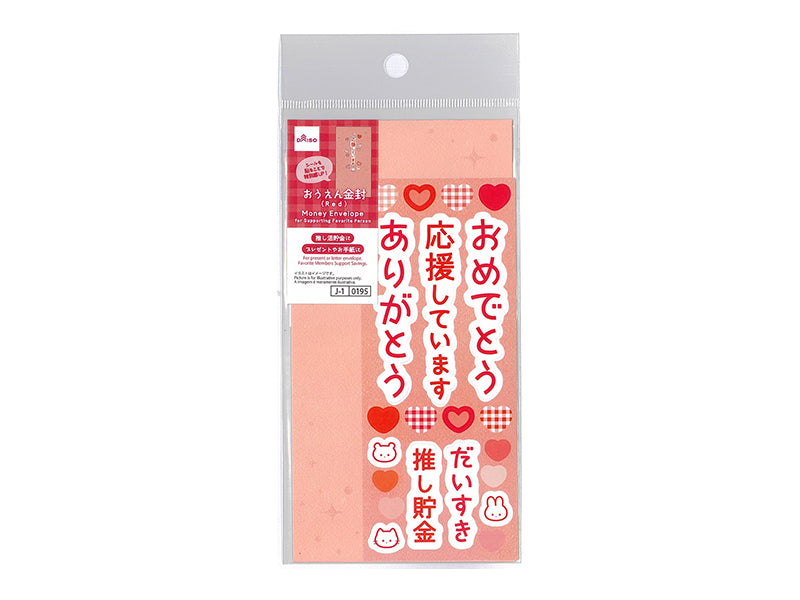 おうえん金封（Ｒｅｄ）