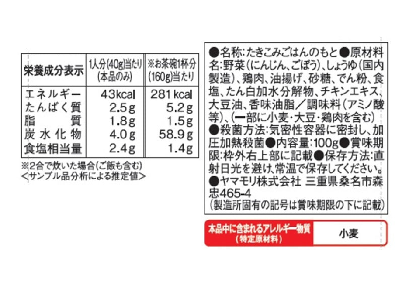 ヤマモリ　ちょい炊き鶏ごぼう　２合用　１００ｇ