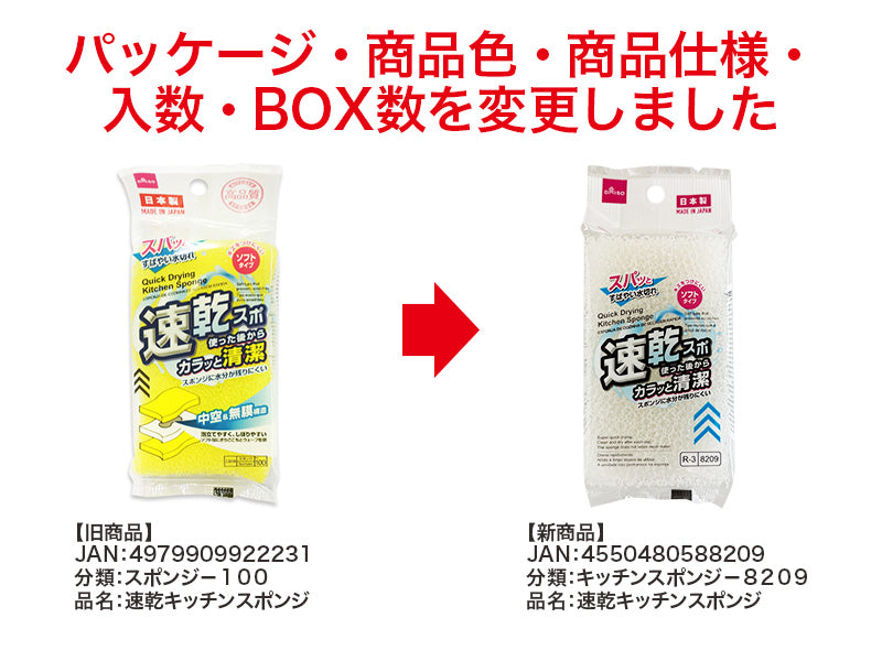 速乾キッチンスポンジ