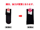 裏起毛のびのびハイソックス（スタンダード、無地）