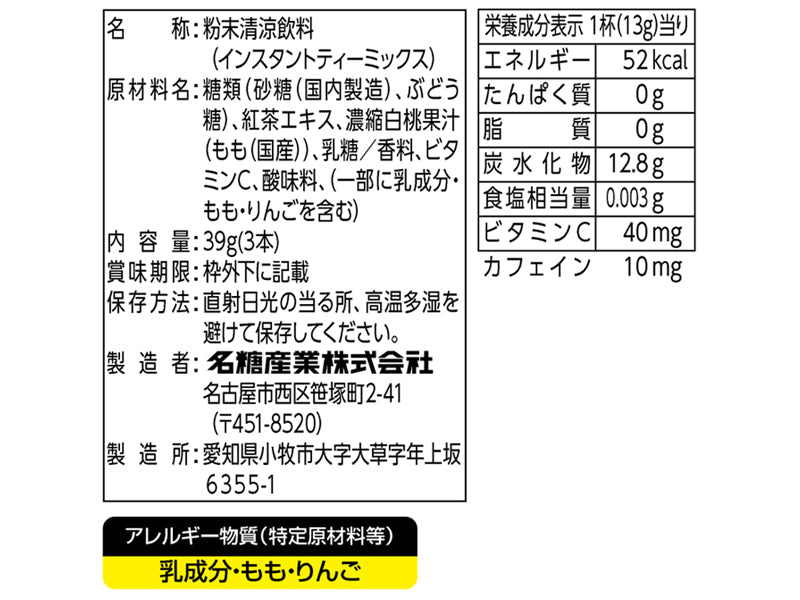 名糖産業　ピーチティー　３Ｐ