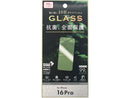アイフォーン１６Ｐｒｏ用　抗菌＆全面保護ガラスフィルム