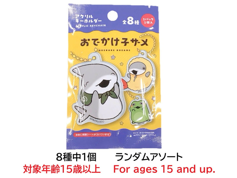 アクリルキーホルダー　おでかけ子ザメ