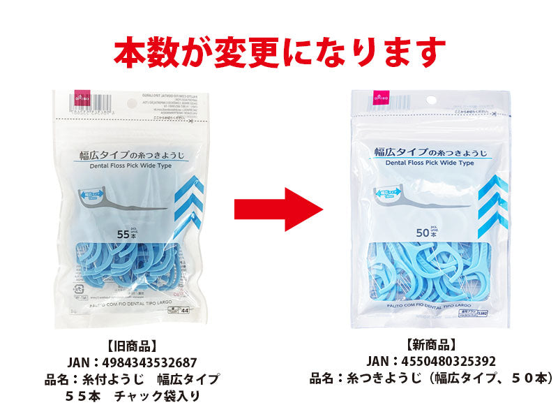 糸つきようじ（幅広タイプ、５０本）
