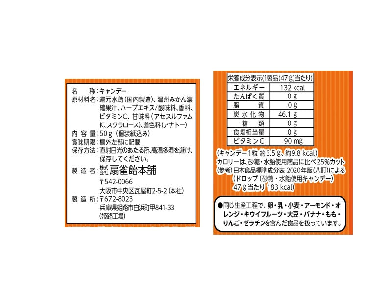 扇雀飴本舗 ノンシュガー温州みかんのど飴 50g - 100均 通販