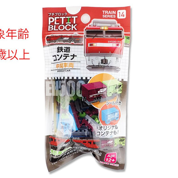 プチブロック（貨物列車 鉄道コンテナ） - 100均 通販 ダイソーネット