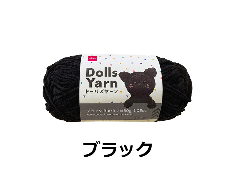 毛糸（ドールズヤーン、ブラック）