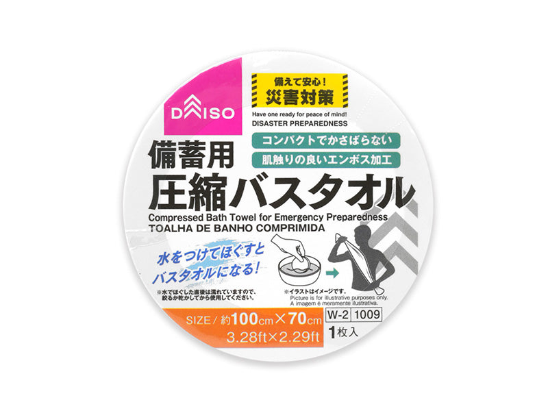 備蓄用圧縮バスタオル