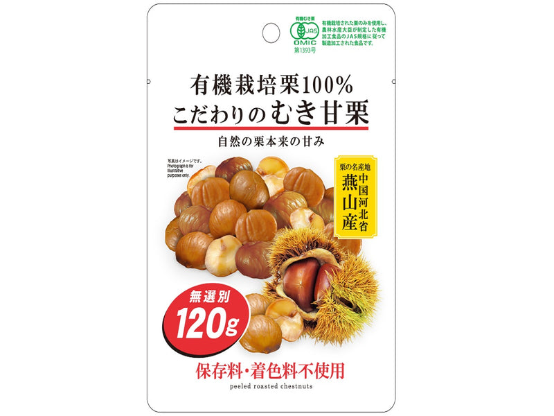 50袋セット 120g こだわりのむき甘栗 有機栽培栗100% 無選別 maedaya_mukiamaguri_i_20221201