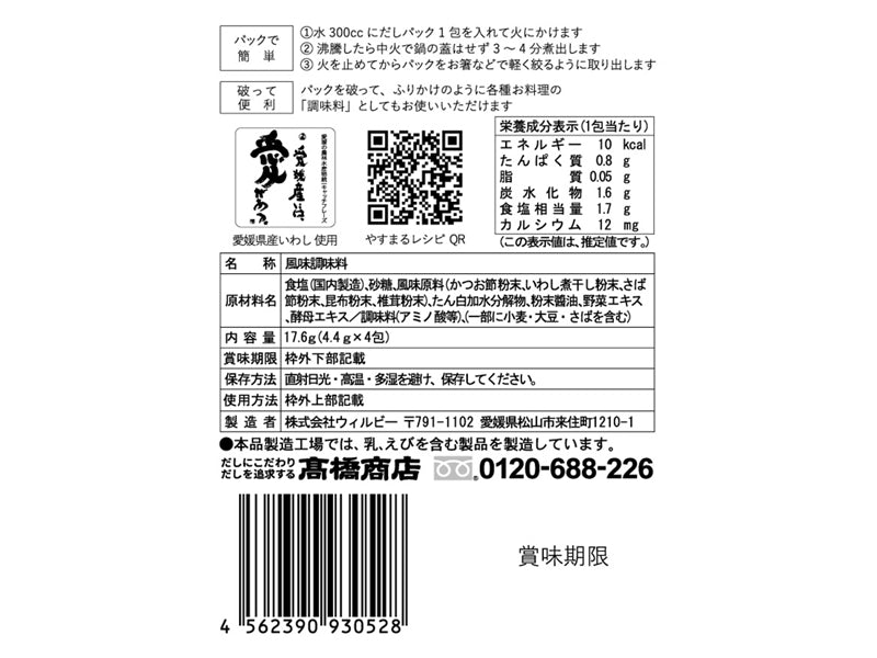 ウィルビー　やすまるだし　極上海鮮だし４包入り　青　１７．６ｇ