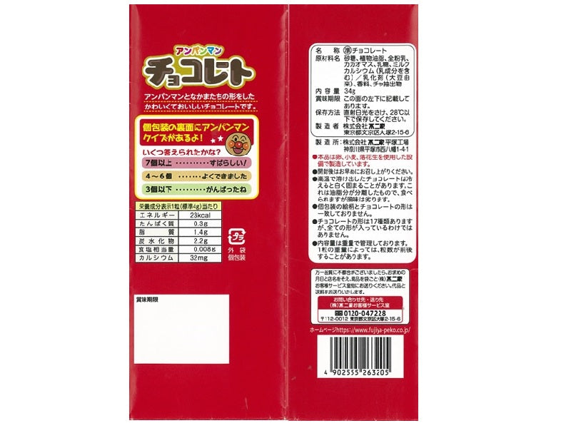不二家　アンパンマンチョコレート　小袋