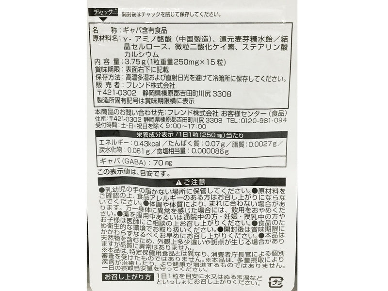 サプリメント　ギャバ　１５粒