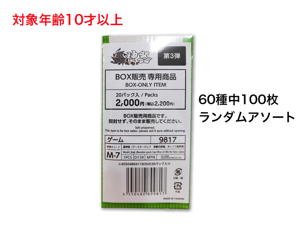 虫神器（命脈の供物）一箱20パック入り×６箱 蟲神器（ブースターパック 命脈の供物、ボックス販売用） - 100均 通販