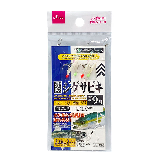 ジグサビキ（9号、2本針×2セット） - 100均 通販 ダイソーネット