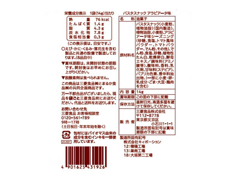 マイおつまみ　パスタスナック　アラビアータ味　１４ｇ