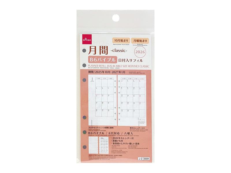２０２６年日付入リフィル（Ｂ６バイブル、月間、クラシック）