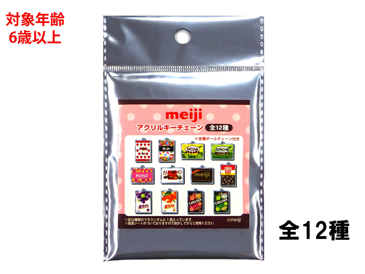 アクリルキーチェーン（meiji） - 100均 通販 ダイソーネット