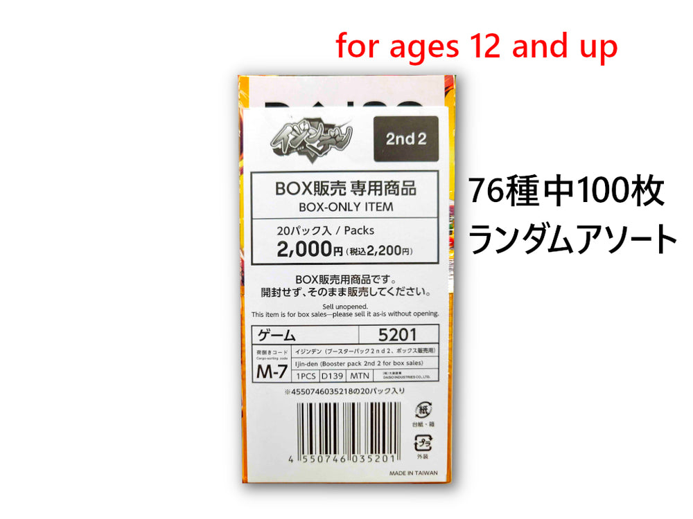 イジンデン（ブースターパック2nd2、ボックス販売用） - 100均