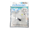 ハンディファンカバー１個入
