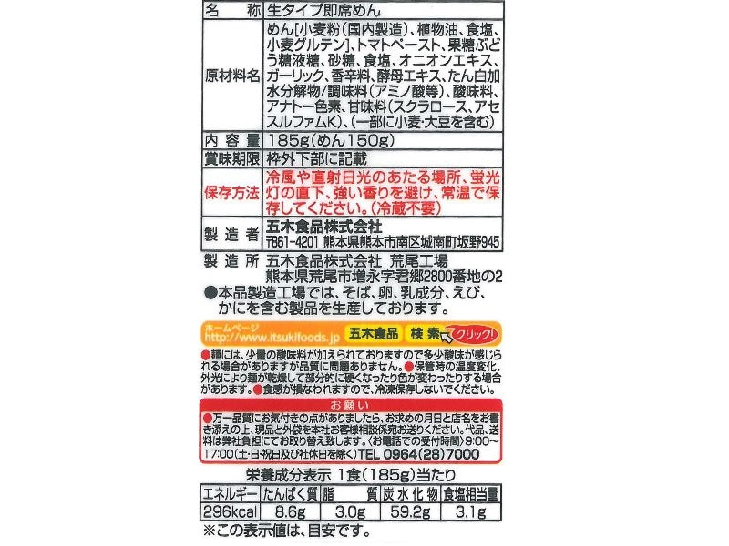 五木食品　タカモリ　　濃厚ナポリタン　１８５ｇ